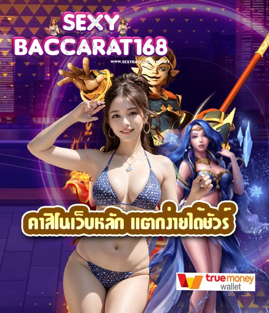 sexybaccarat168