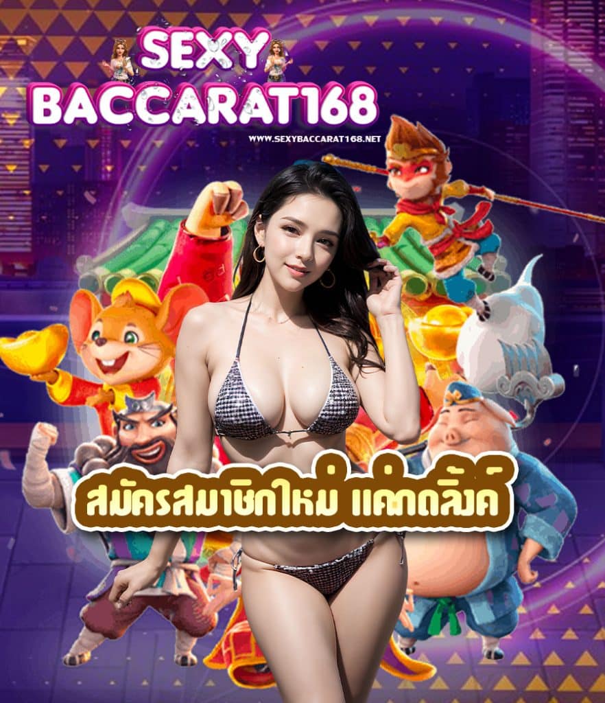 sexybaccarat168 wallet